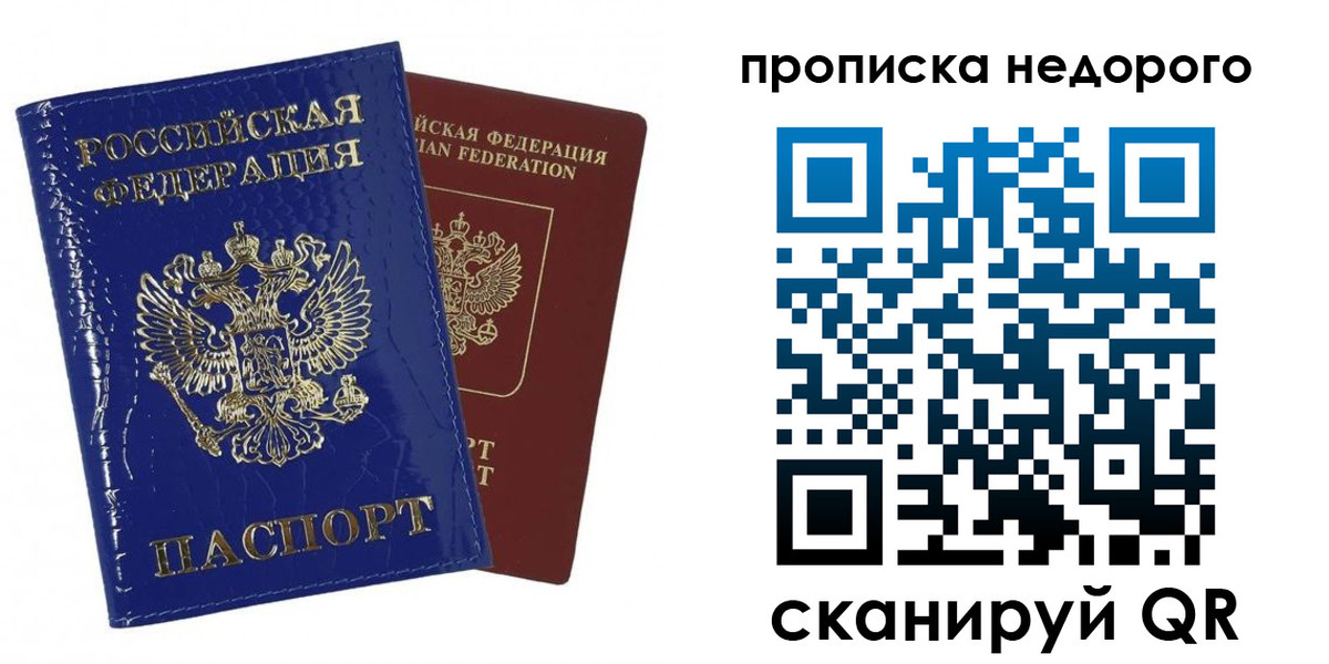 прописка для работы в Инте