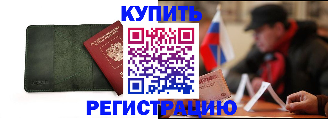 купить прописку в Инте