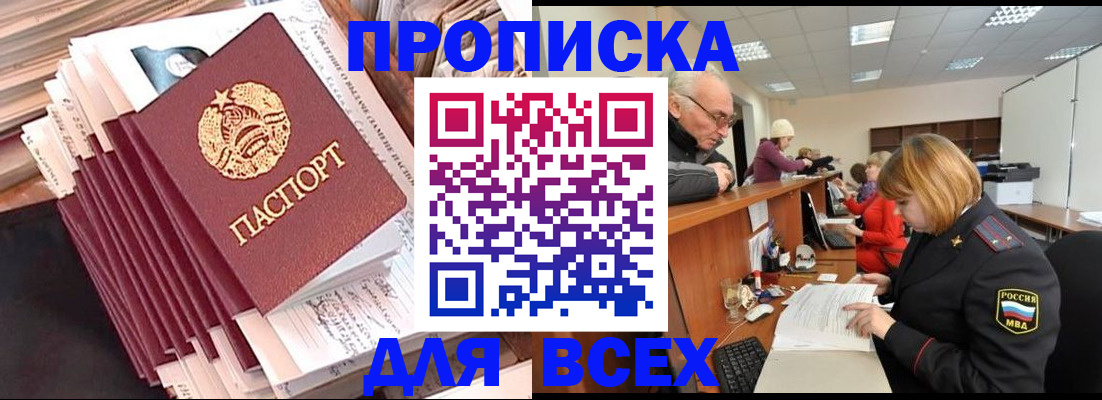временная регистрация для всех в Инте