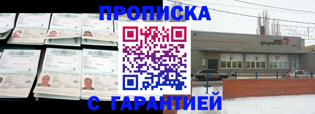 временная регистрация гарантия в Инте